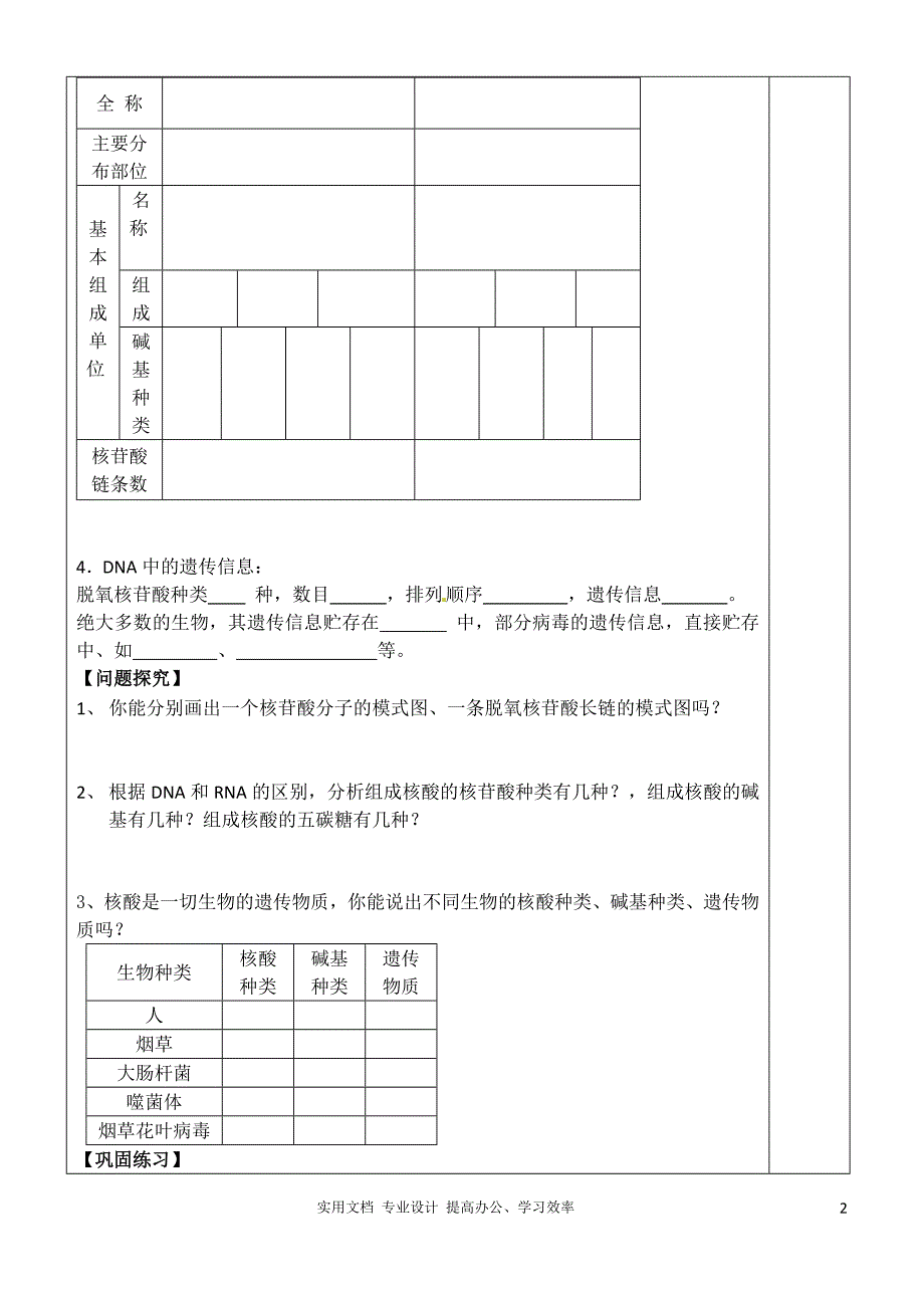 人教高中生物必修1导学案---第2章4节 遗传信息的携带者—— 核 酸_第2页