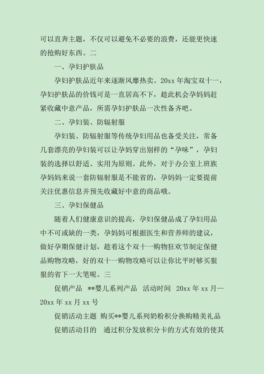 双十一母婴活动方案_第2页