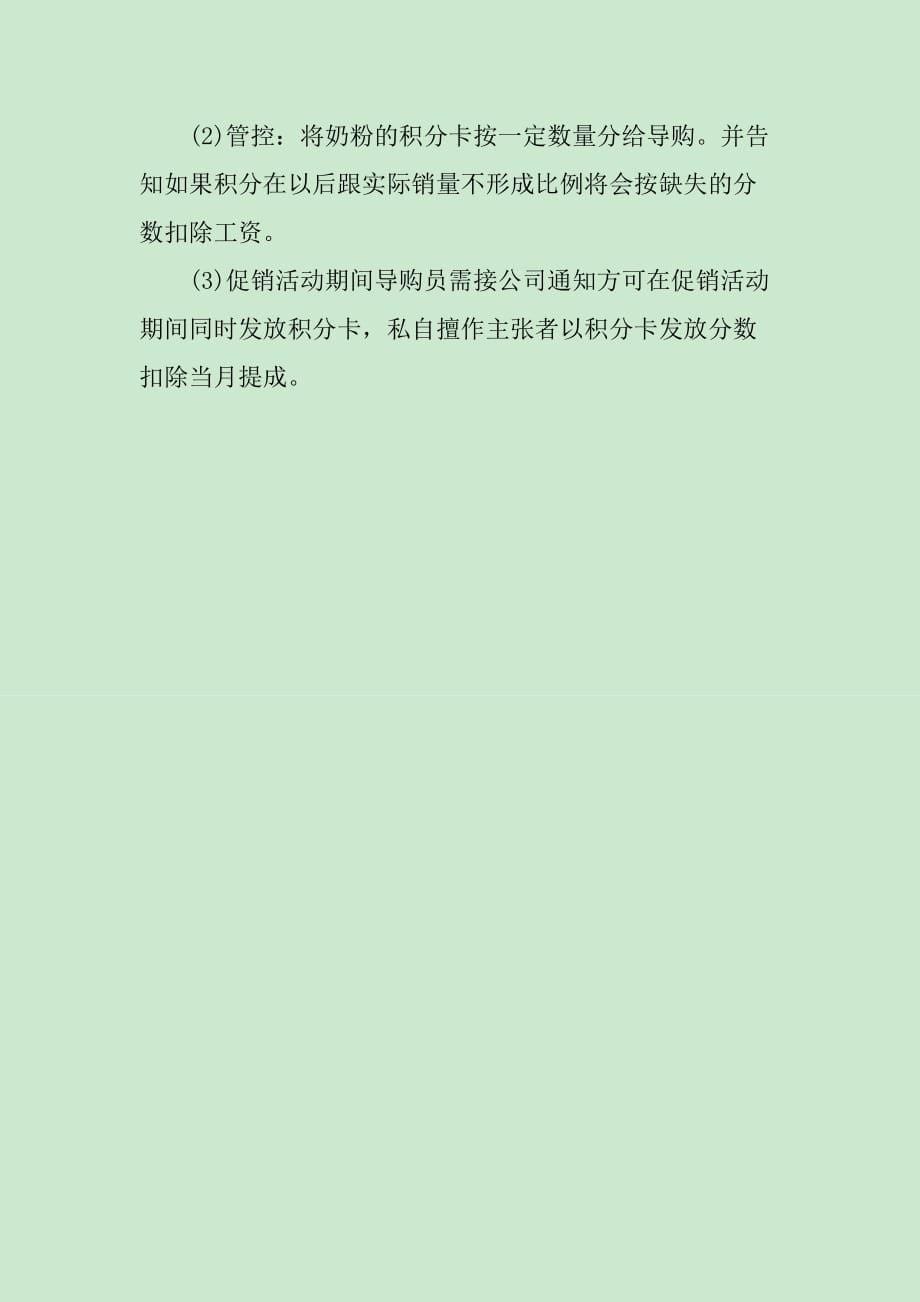 双十一母婴活动方案_第5页