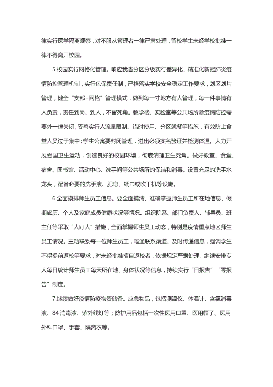 安徽省高等学校新型冠状病毒感染的肺炎疫情防控期间线上开学工作指南（二）_第2页