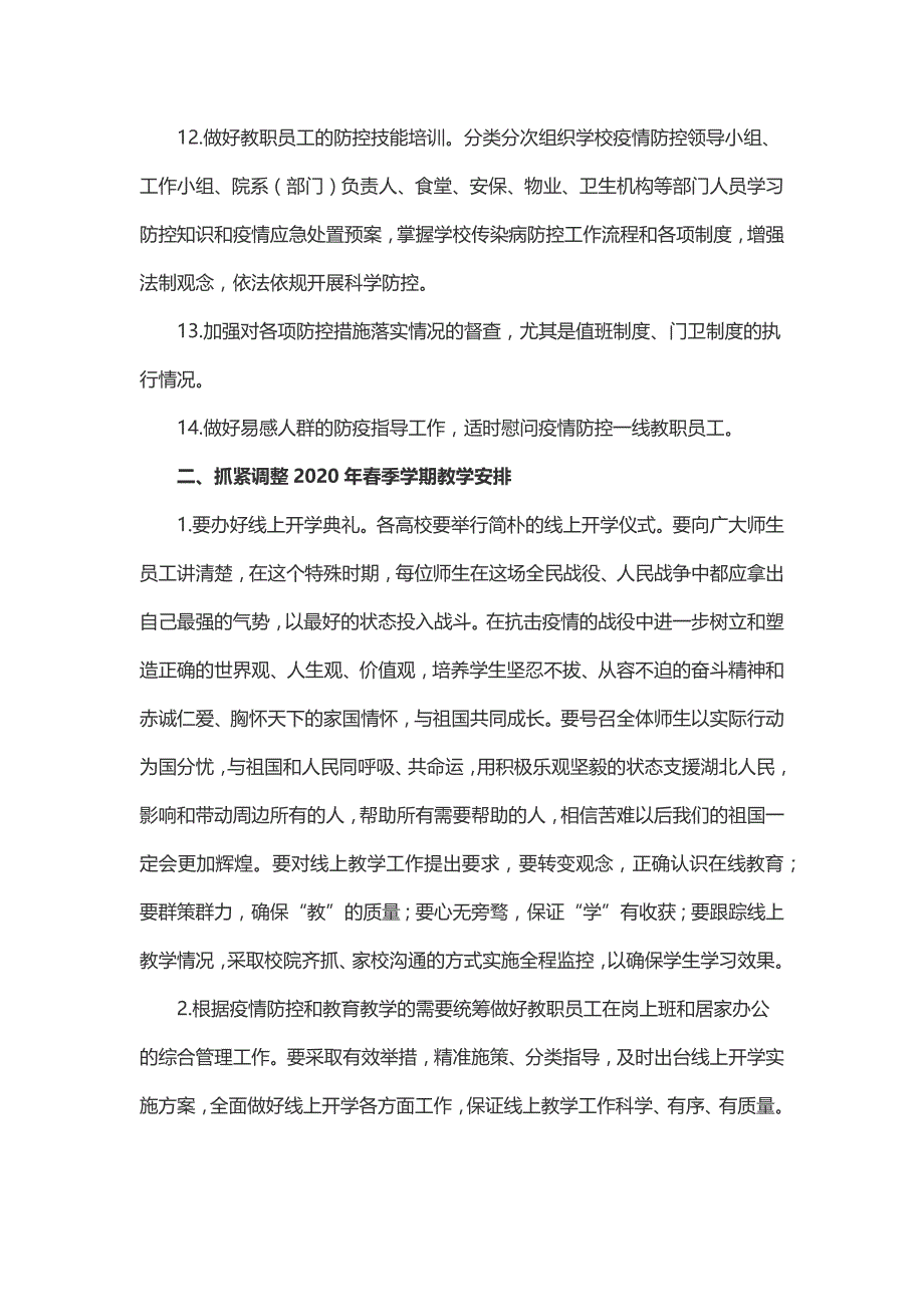 安徽省高等学校新型冠状病毒感染的肺炎疫情防控期间线上开学工作指南（二）_第4页