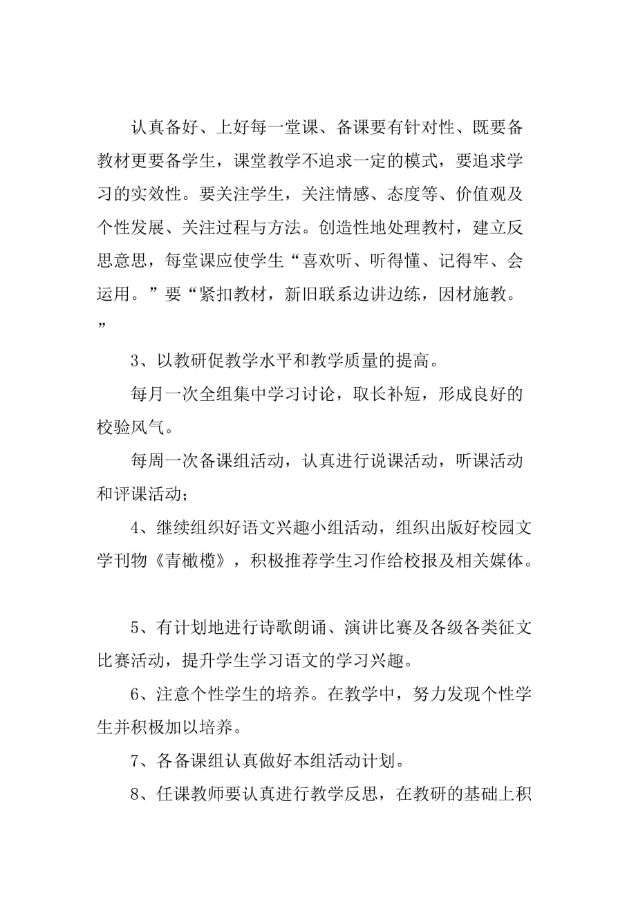 初中语文教研组的教学工作计划_第2页