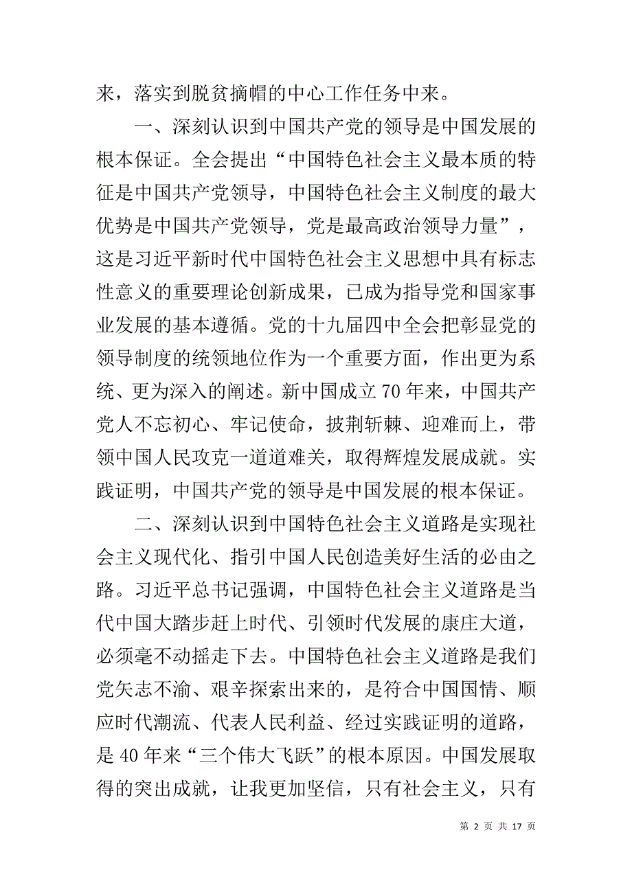 十九届四中全会交流研讨发言材料_第2页