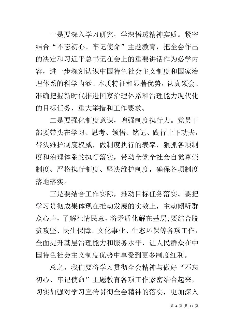 十九届四中全会交流研讨发言材料_第4页