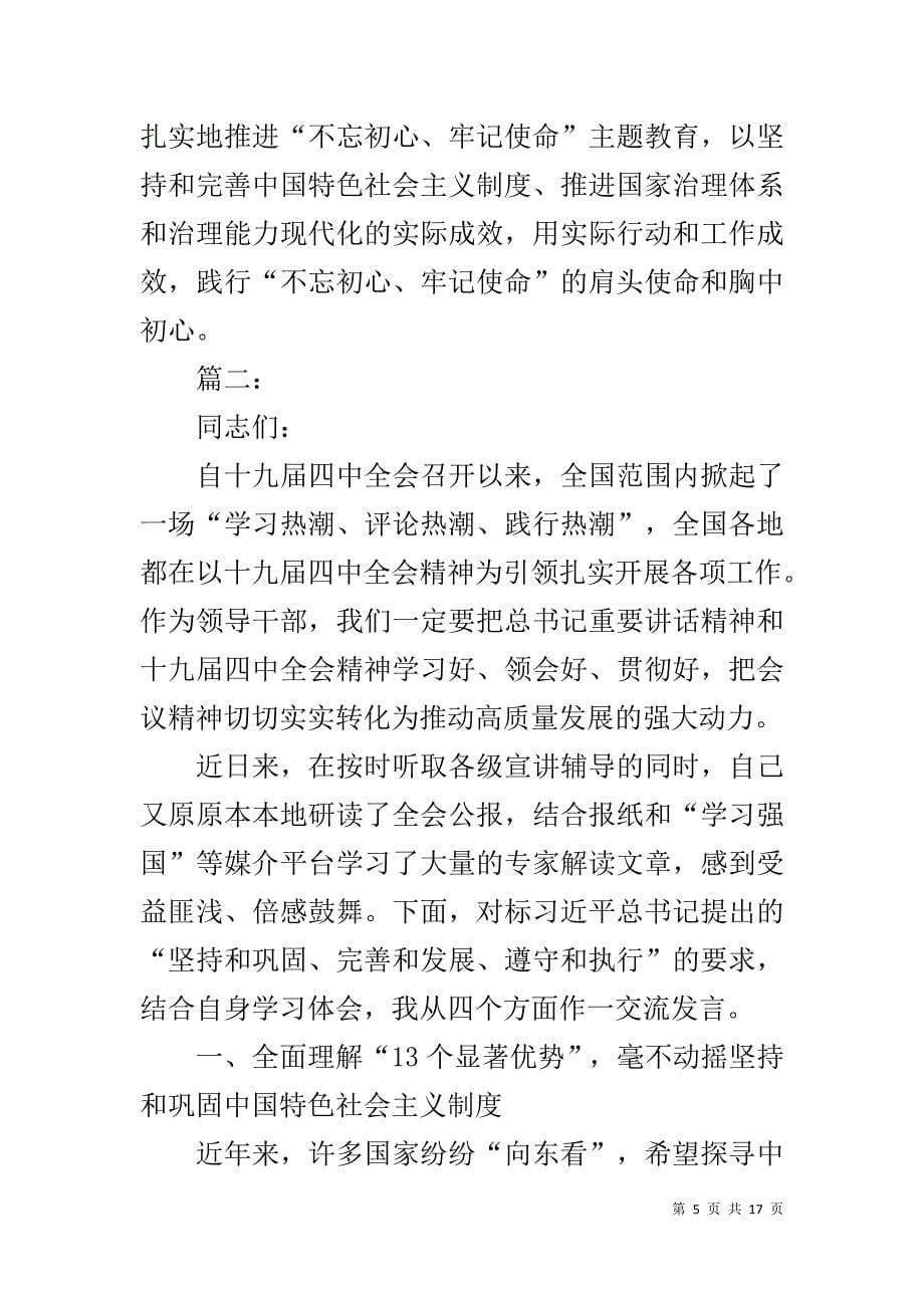 十九届四中全会交流研讨发言材料_第5页