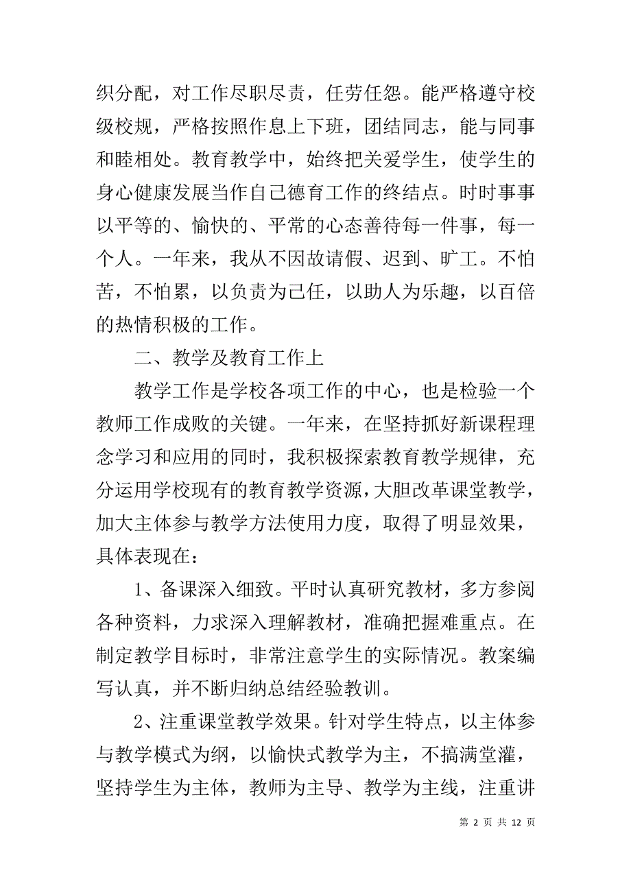 优秀高中教师年终述职报告_第2页