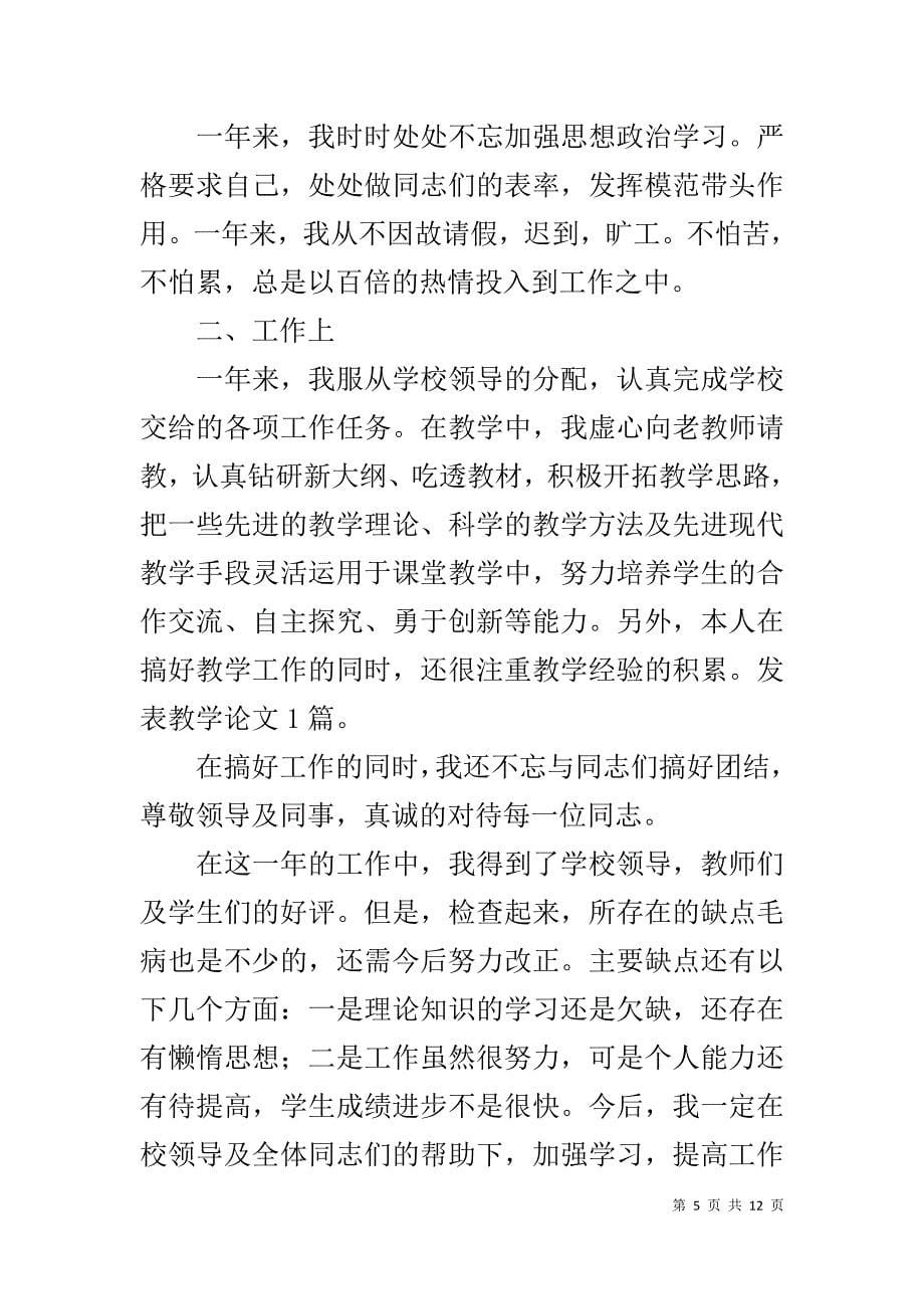 优秀高中教师年终述职报告_第5页