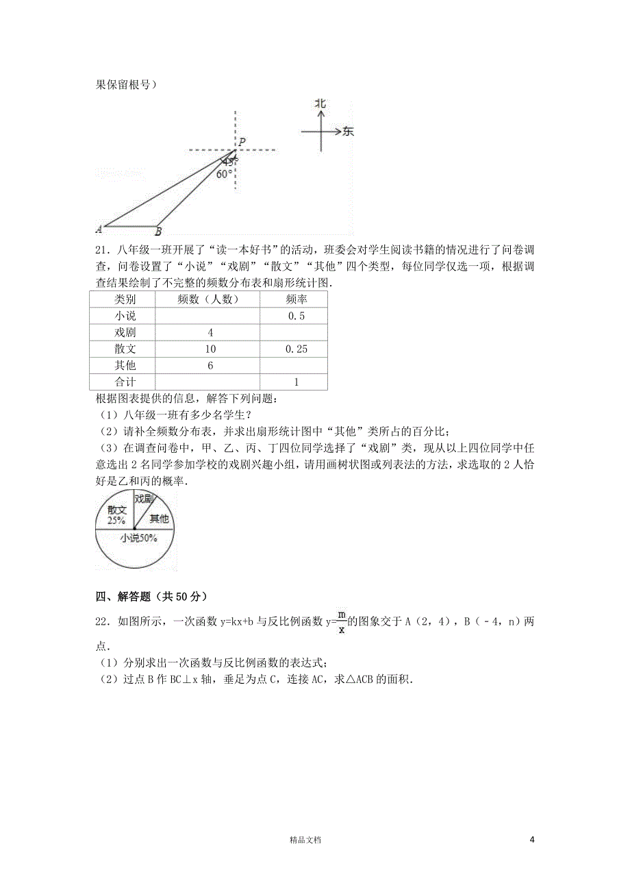 【2017中考数学真题】甘肃天水市试卷及解析【2017数学中考真题系列】【GHOE]_第4页