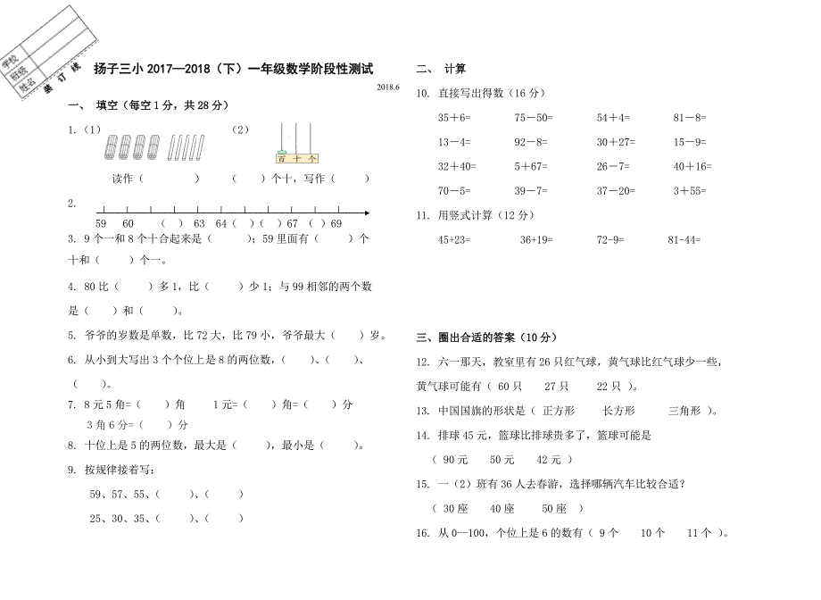 一年级下册数学试题期末测试卷 苏教版_第1页