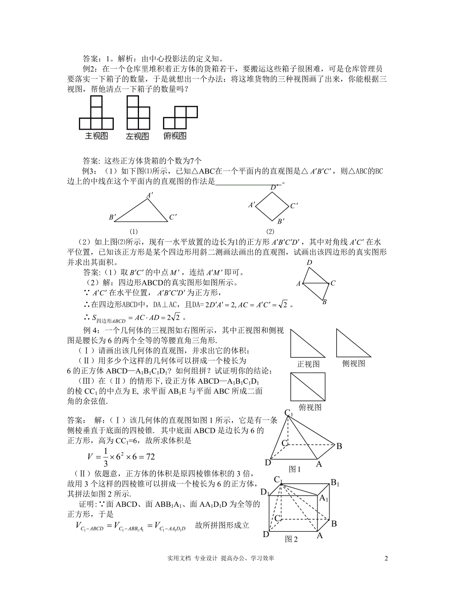 2020年人教版 高考数学 冲刺复习---10.2投影与直观图的画法_第2页