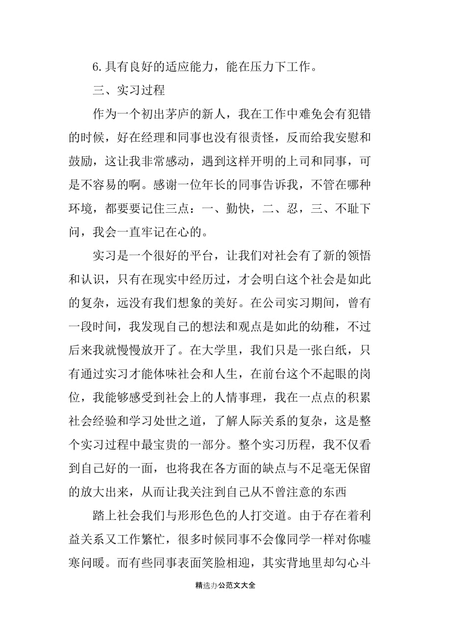 发型师实习报告范文2020_第4页