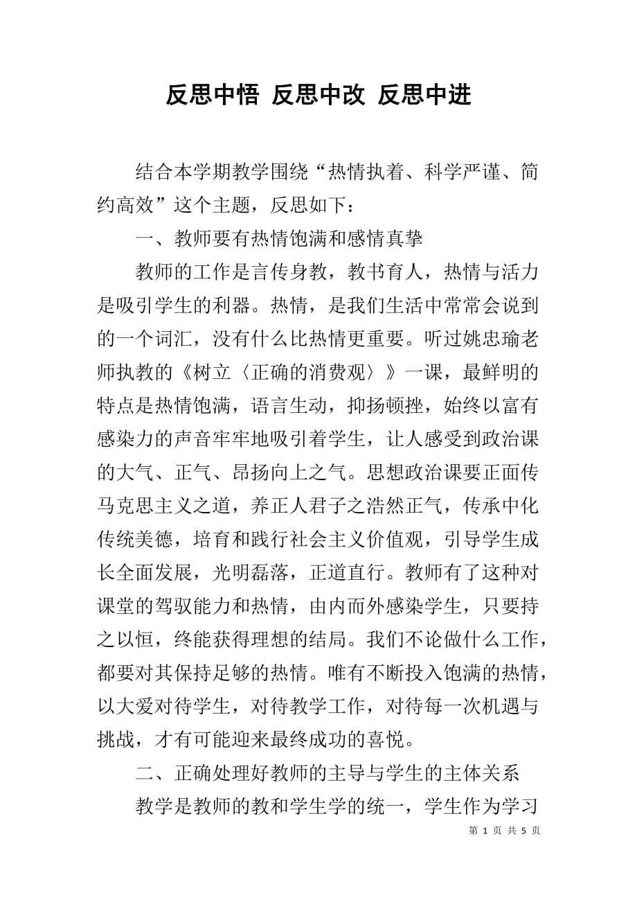 反思中悟 反思中改 反思中进_第1页