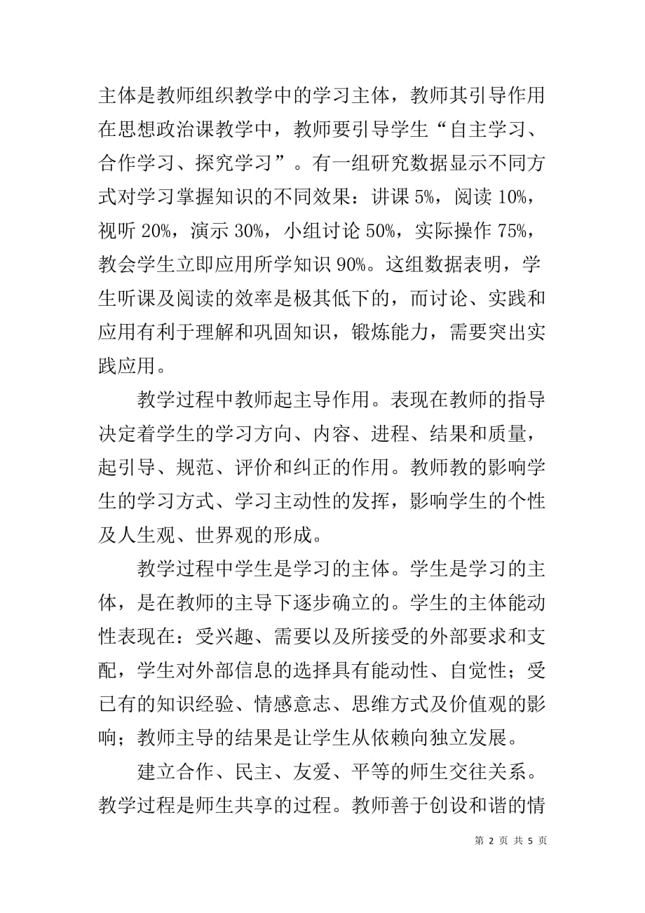 反思中悟 反思中改 反思中进_第2页