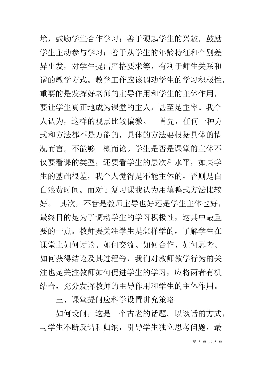 反思中悟 反思中改 反思中进_第3页