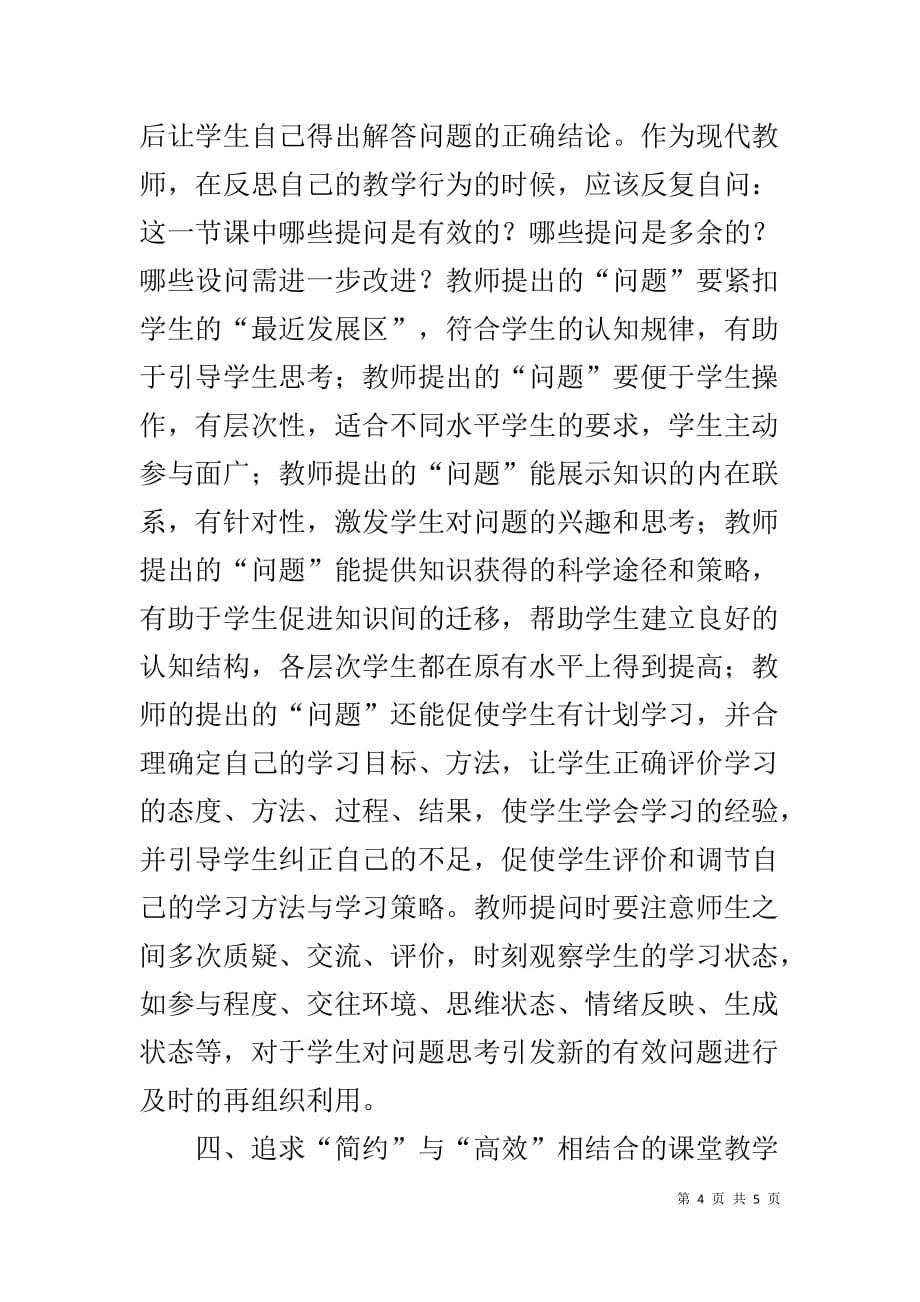 反思中悟 反思中改 反思中进_第4页