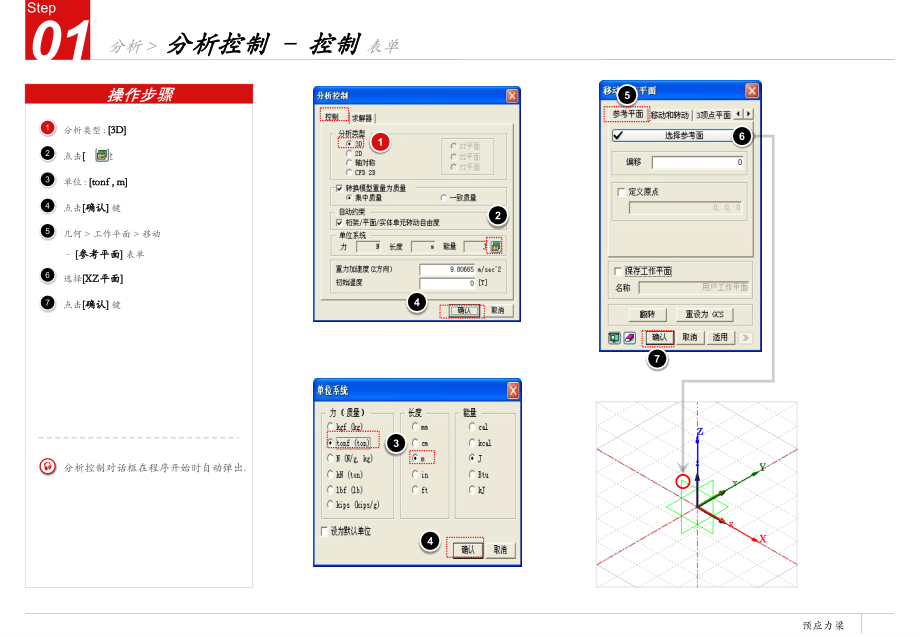 MIDASFEA教程有实例_第2页