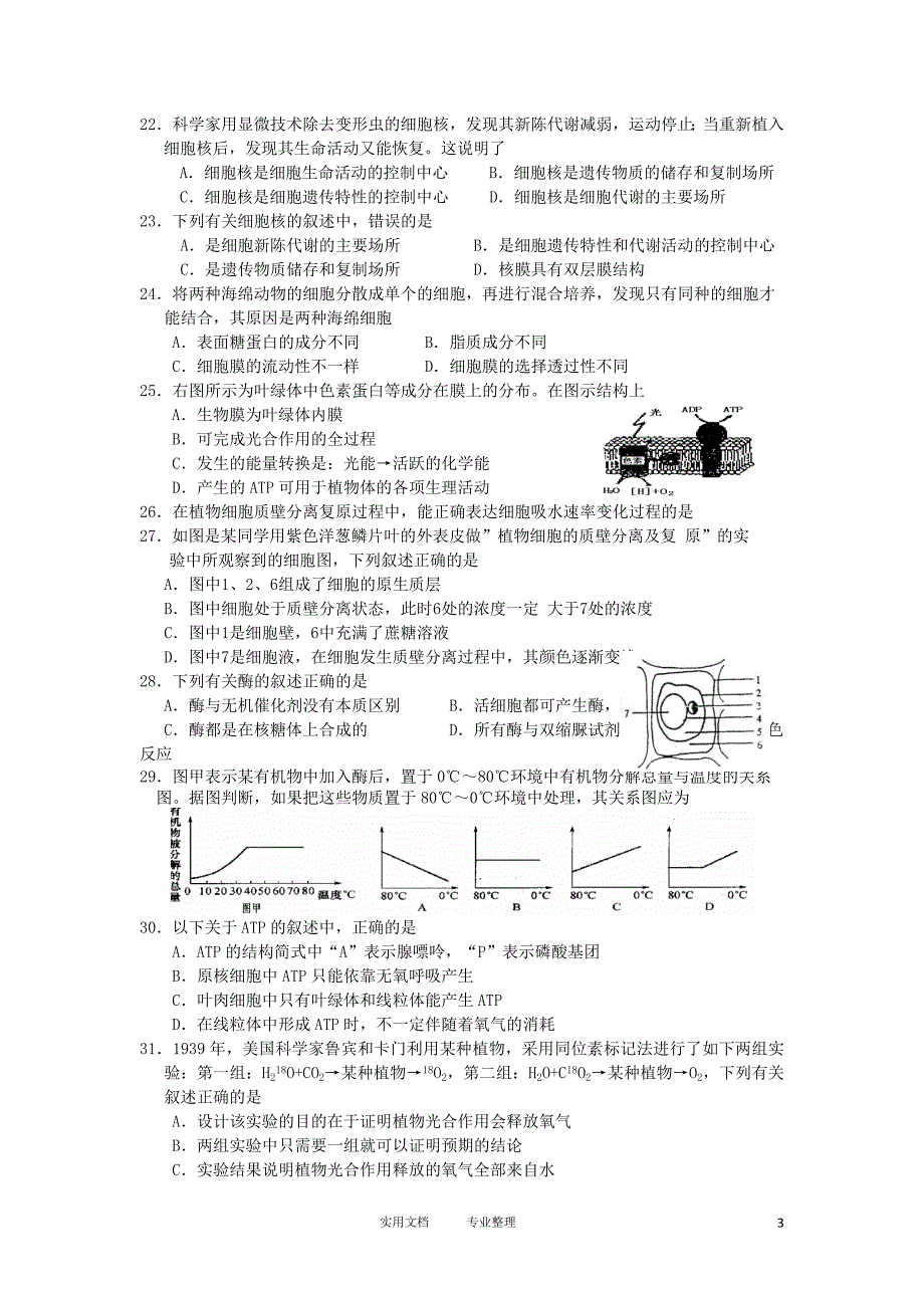 山东省德州一中2011-2012学年高一生物下学期期末模拟试题_第3页