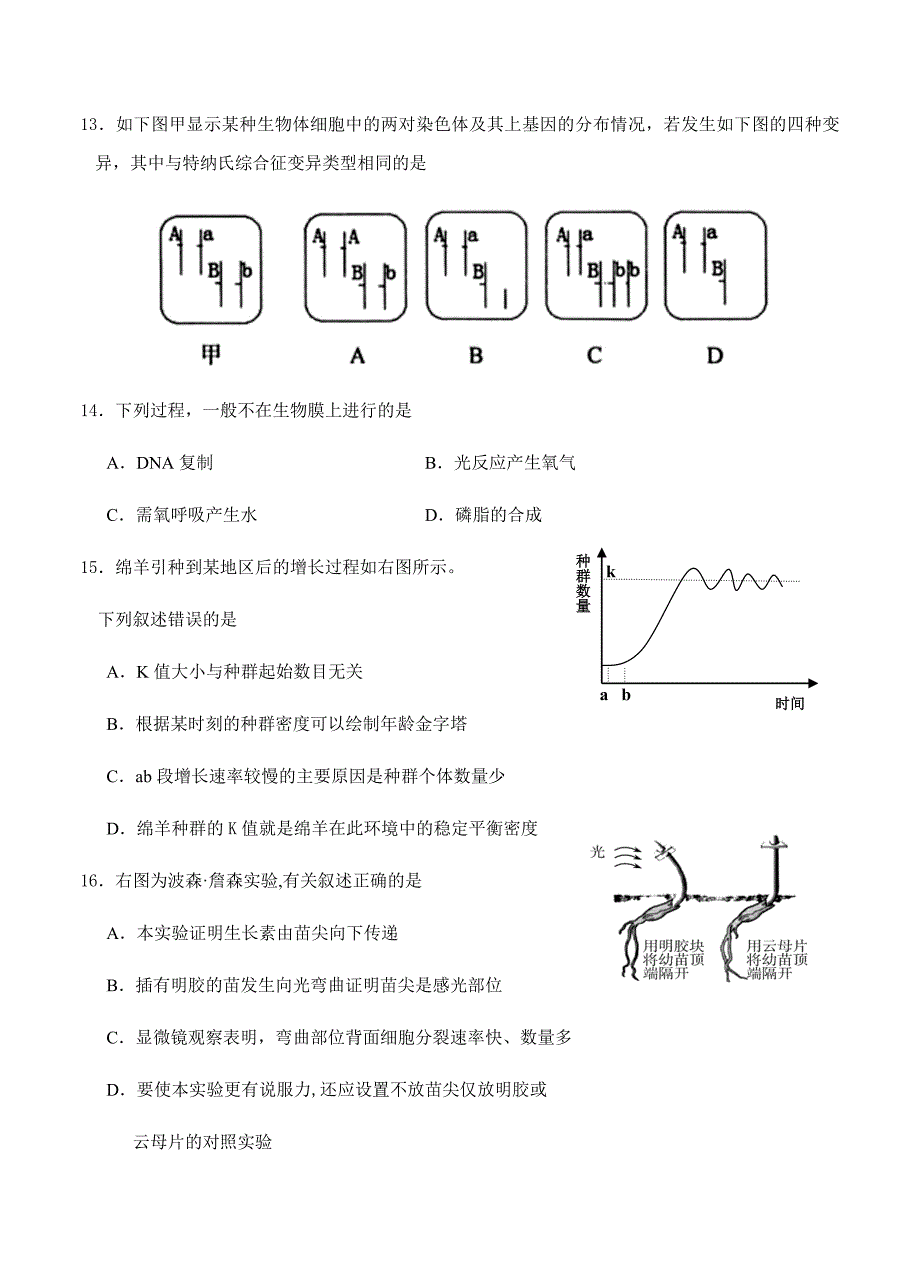 浙江省2019届高三上学期期末考试生物试卷（含答案）_第4页