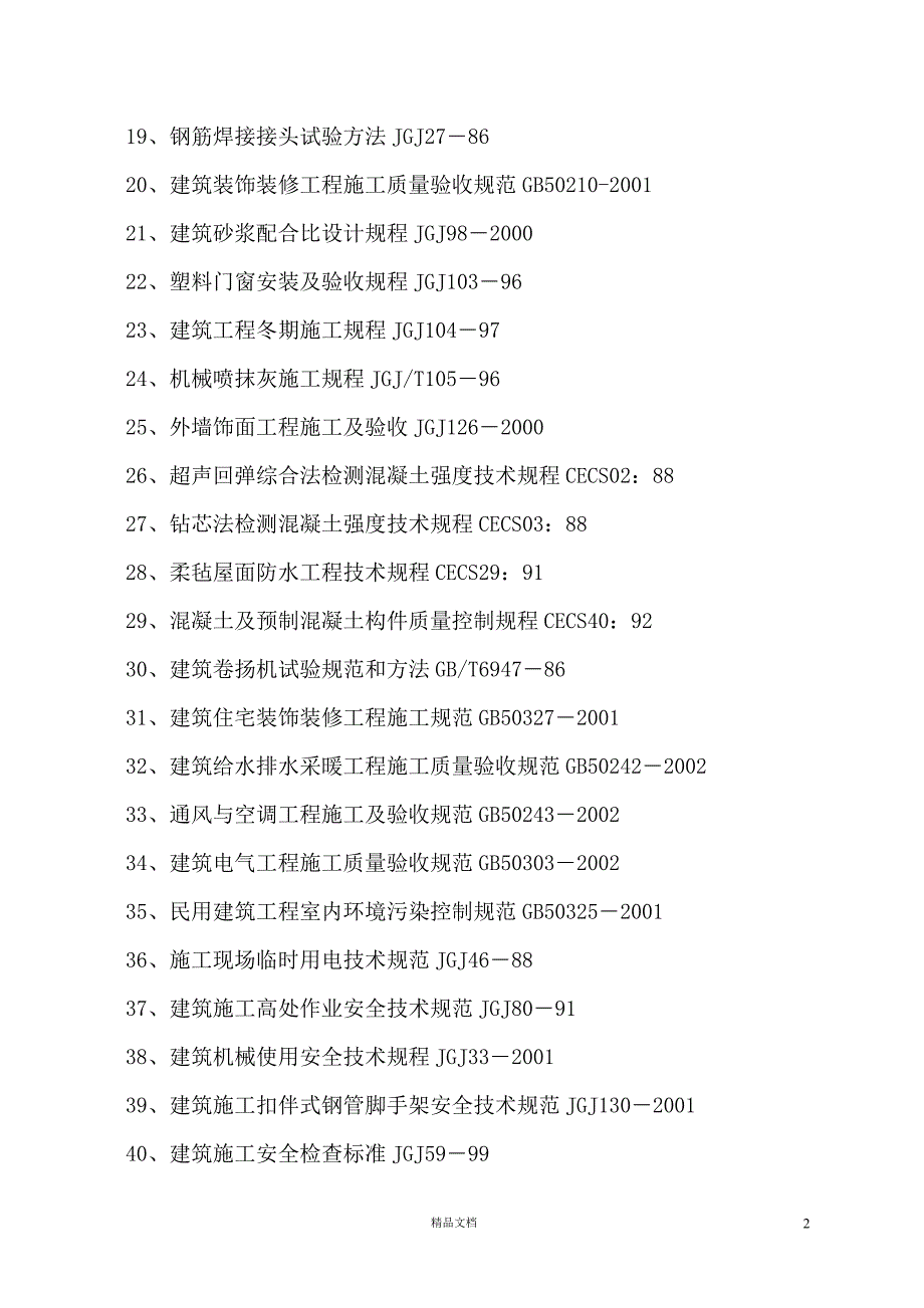 新闻中心方案【GHOE】_第2页