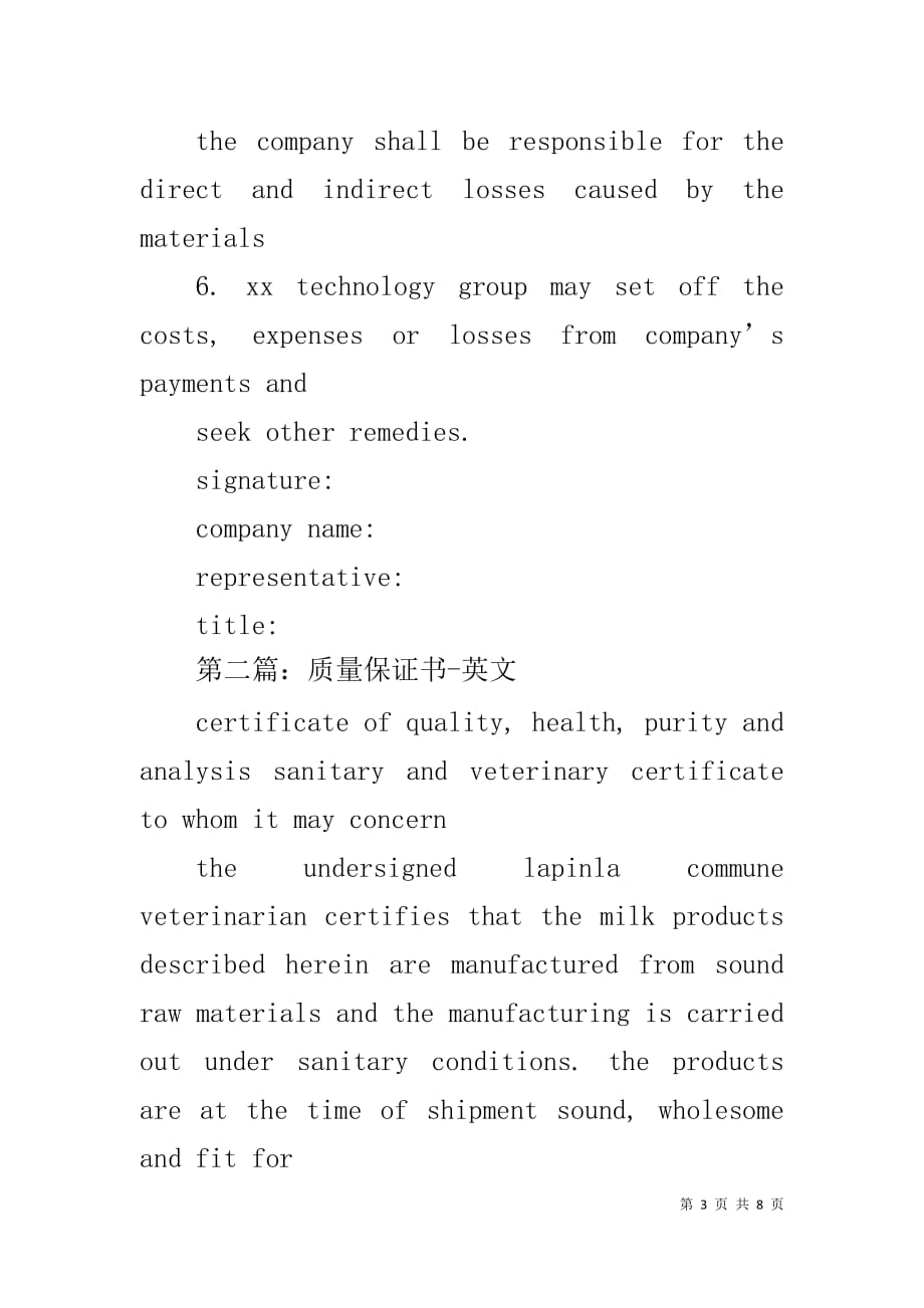 保证书 英文_第3页