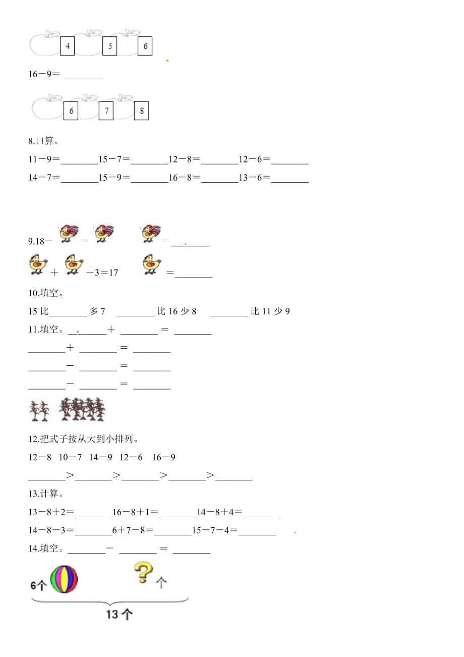 北师大版一年级下册数学同步练习-《开会啦》 (5)_第2页