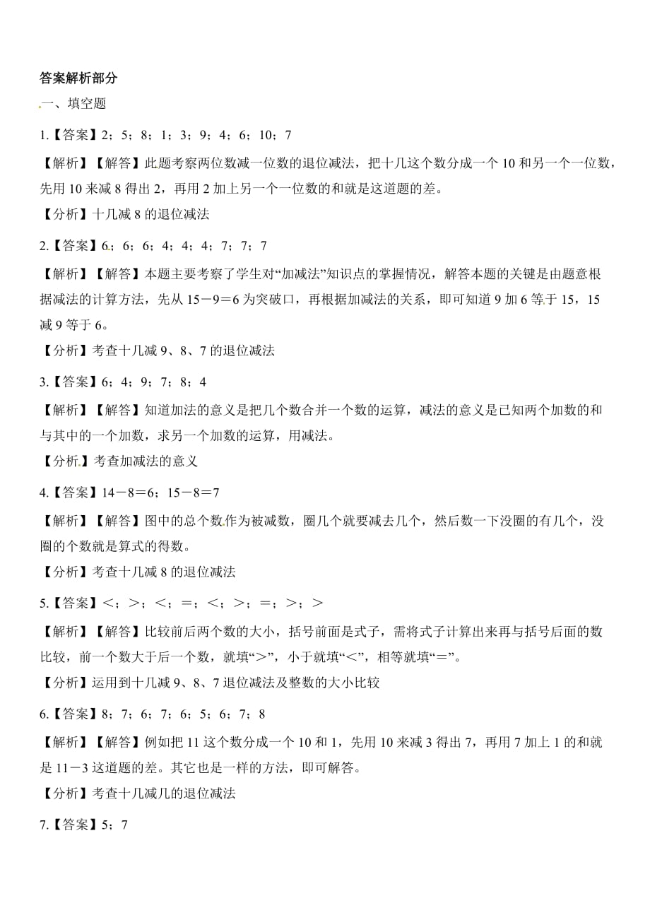 北师大版一年级下册数学同步练习-《开会啦》 (5)_第4页