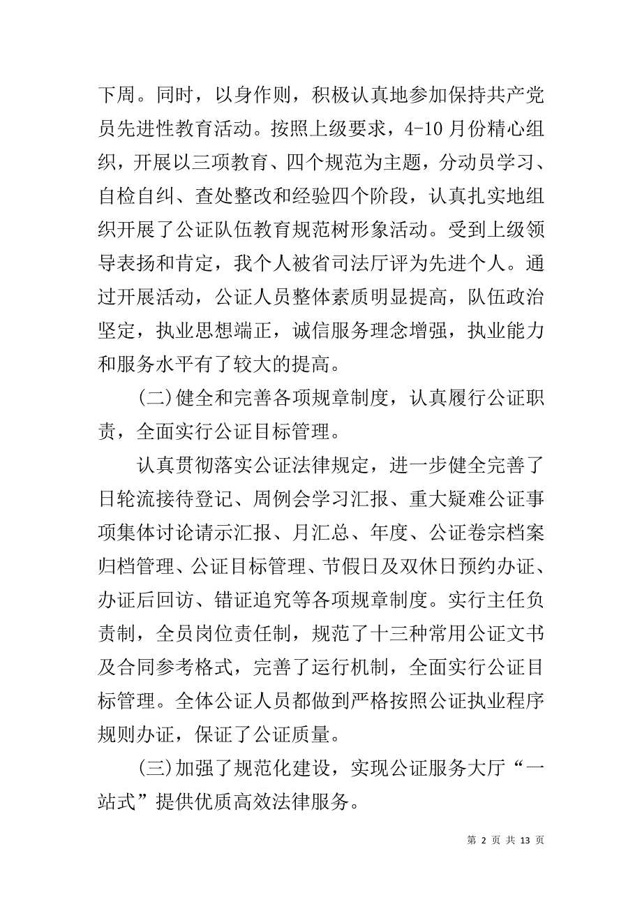 公证见习报告【三篇】-护理临床见习报告(共10篇)_第2页