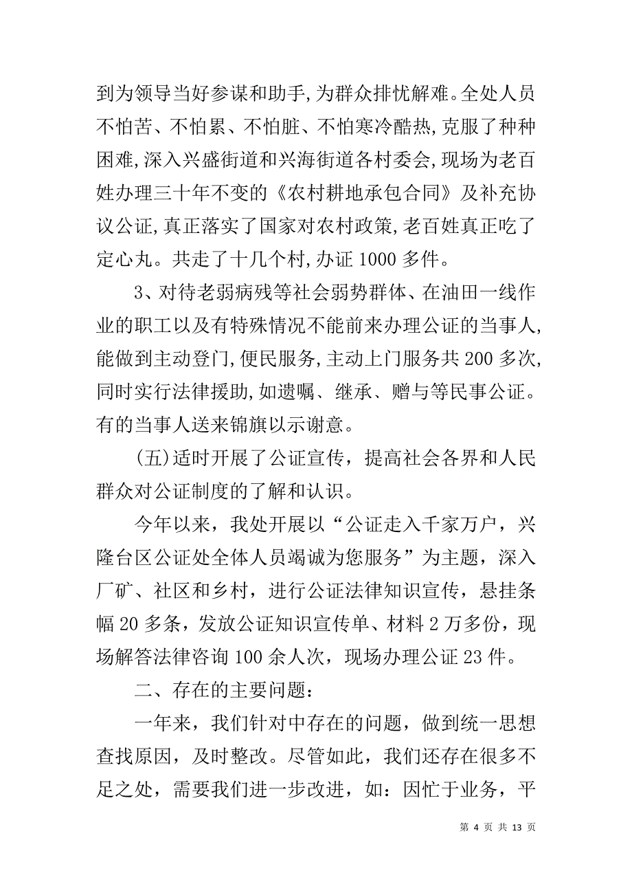 公证见习报告【三篇】-护理临床见习报告(共10篇)_第4页