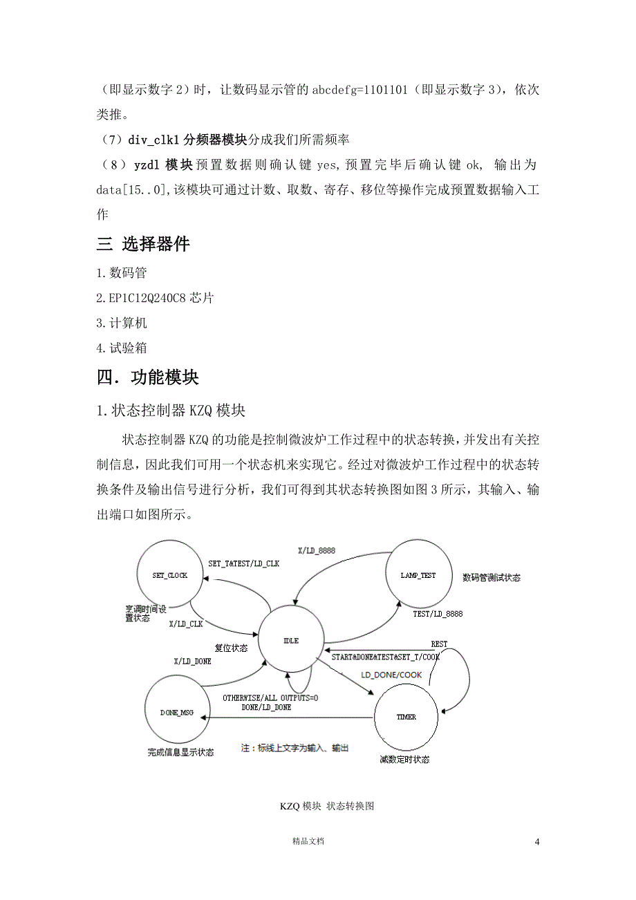 微波炉控制器的设计【GHOE】_第4页