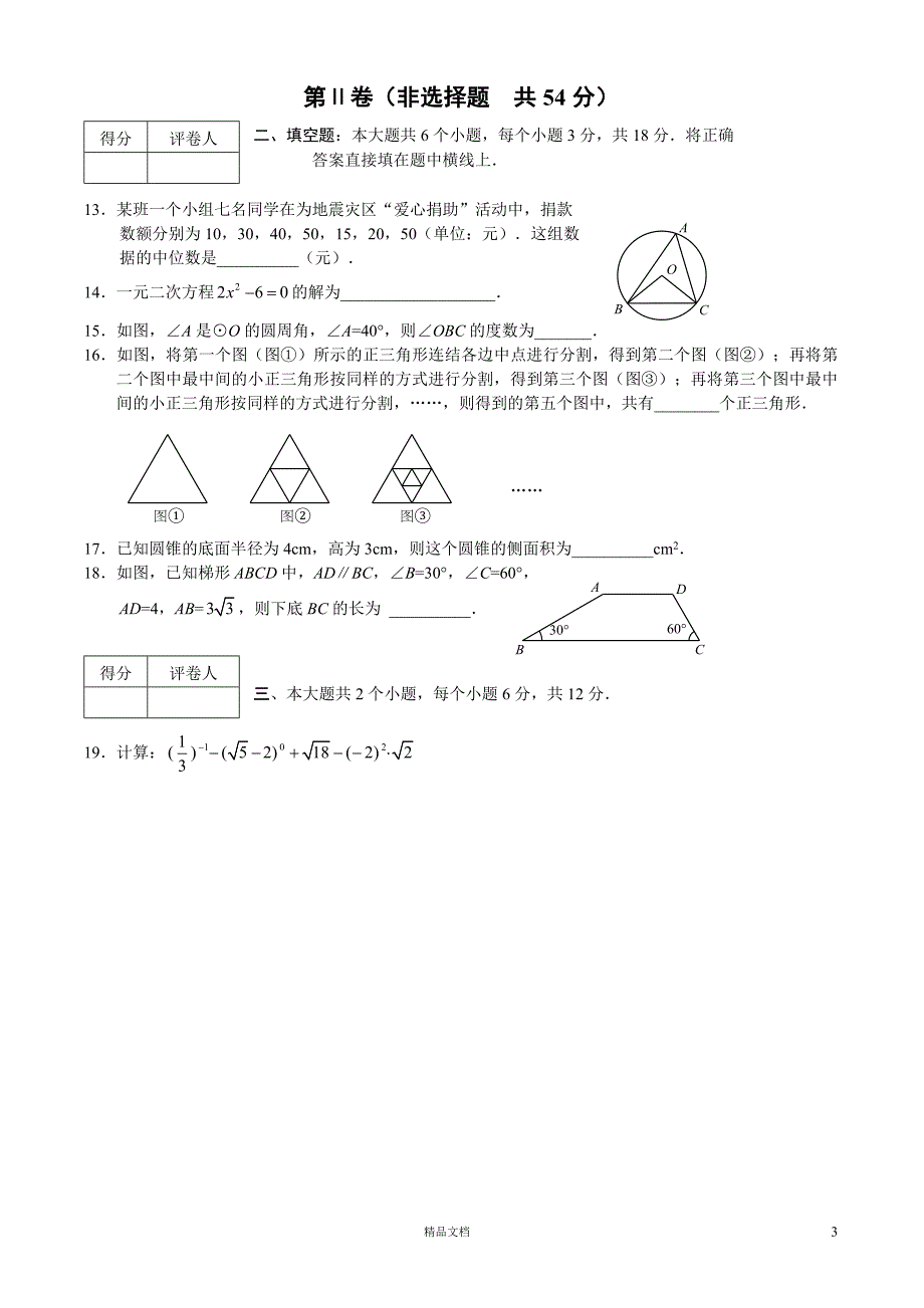 【2010年】四川眉山市中考数学试题（含答案）【GHOE]_第3页