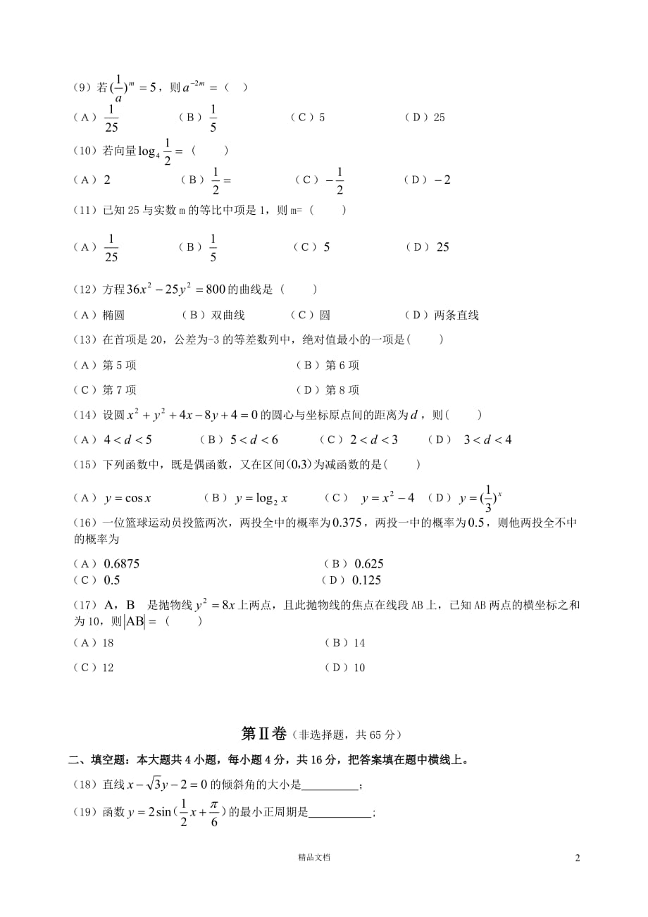 【专升本】2011年数学试题及答案_第2页