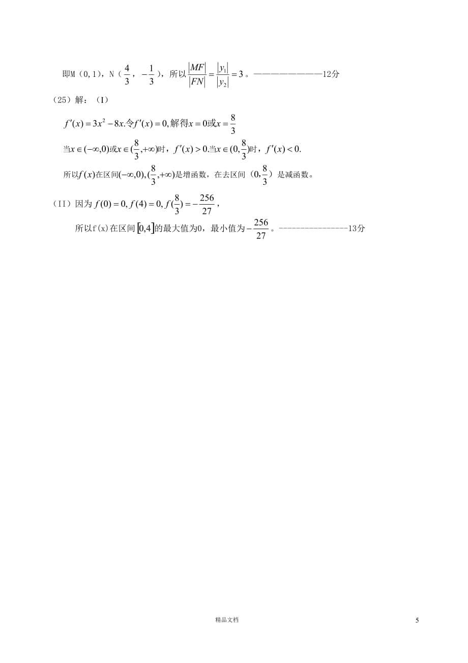 【专升本】2011年数学试题及答案_第5页