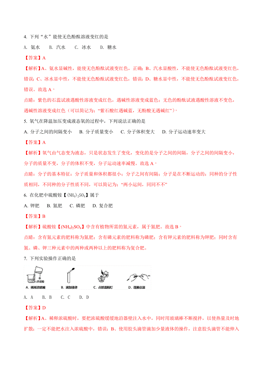 江西省2018年中考化学真题（解析版）_第2页