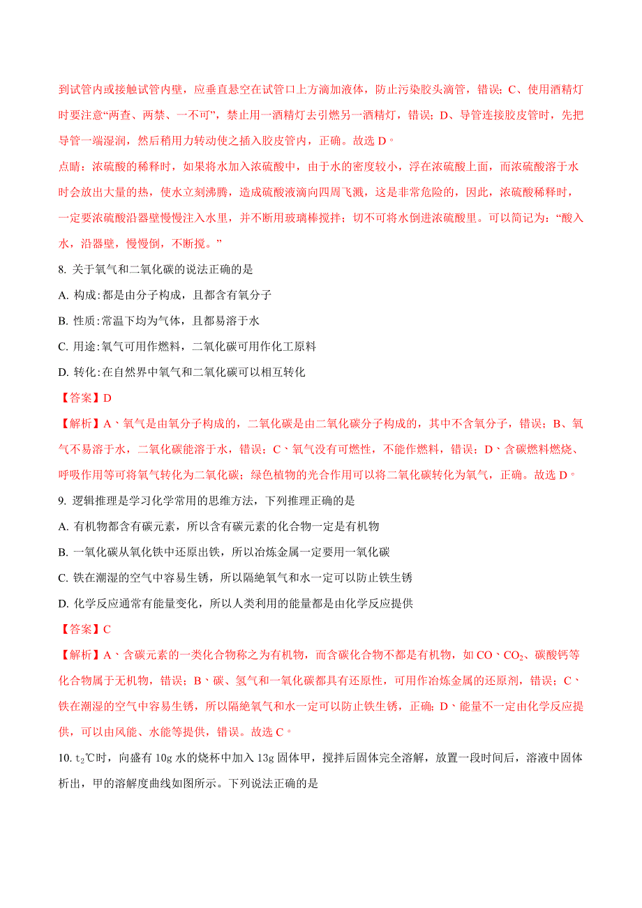 江西省2018年中考化学真题（解析版）_第3页