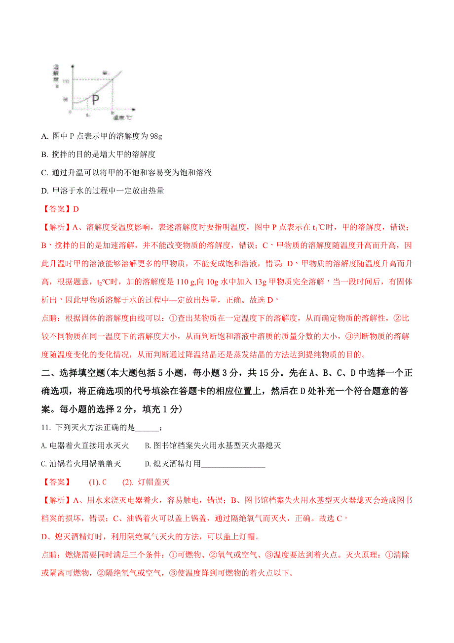 江西省2018年中考化学真题（解析版）_第4页