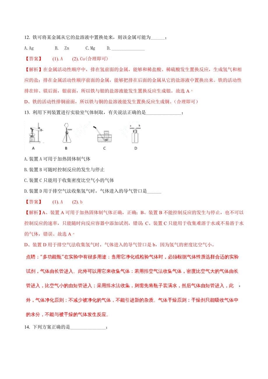 江西省2018年中考化学真题（解析版）_第5页