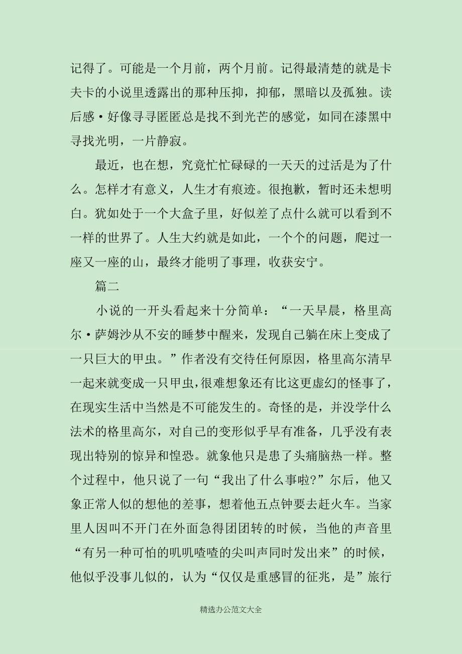 变形记读书心得体会作文汇总_第2页