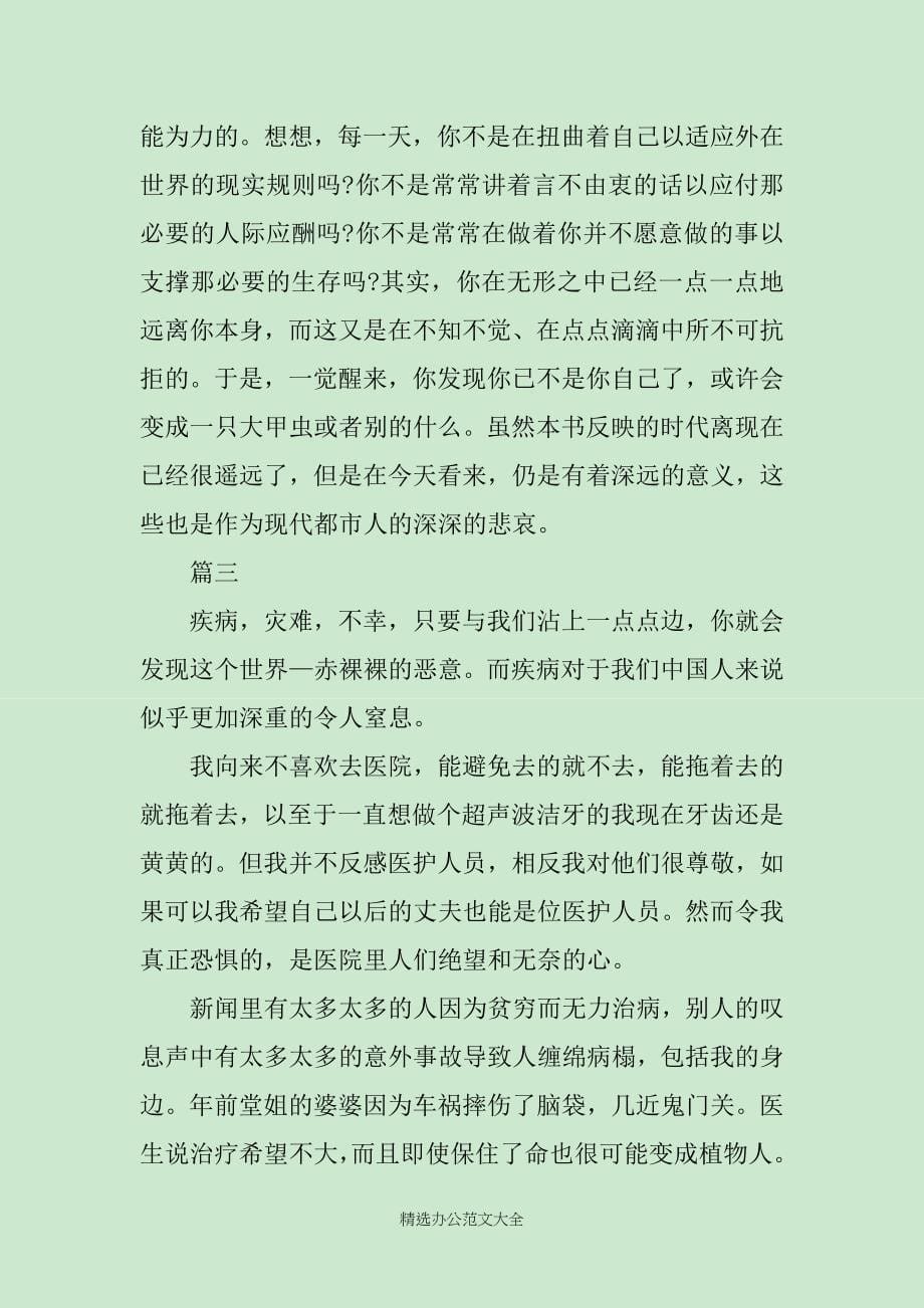 变形记读书心得体会作文汇总_第5页