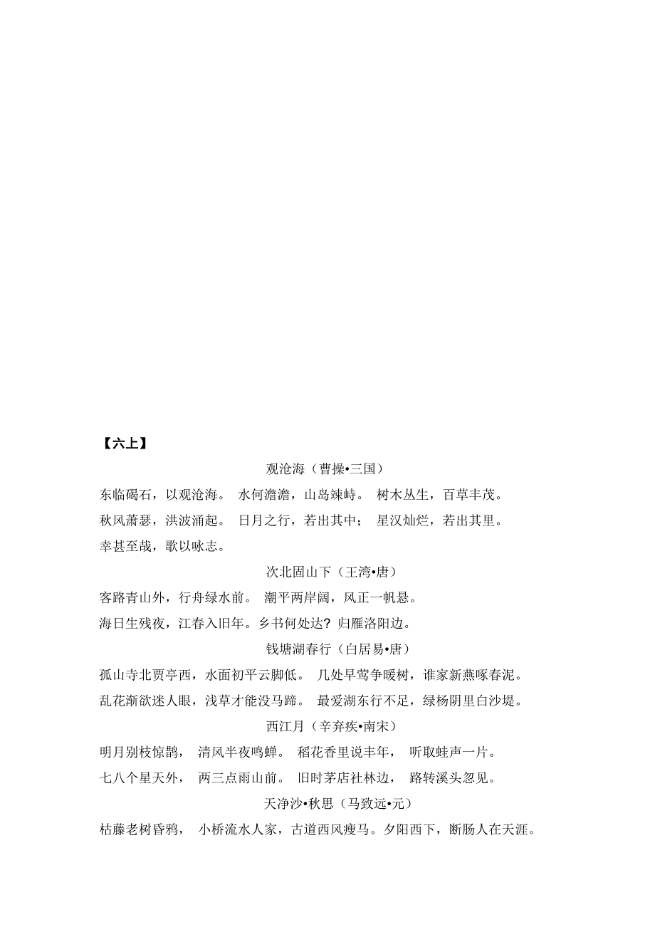 初中语文全册古诗文整理_第3页