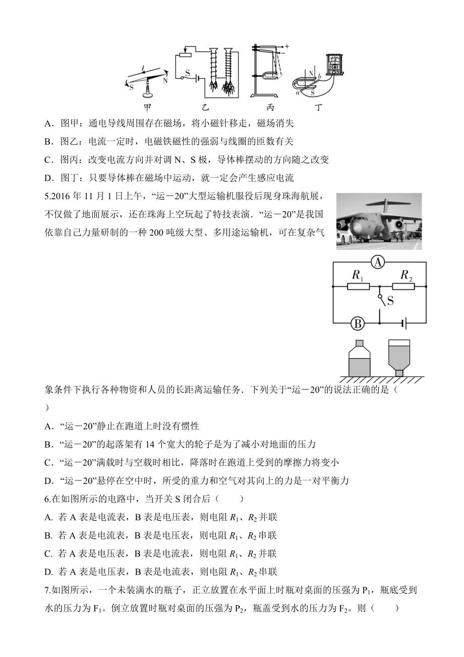 2017年重庆市中考物理模拟试题(有答案)_第2页