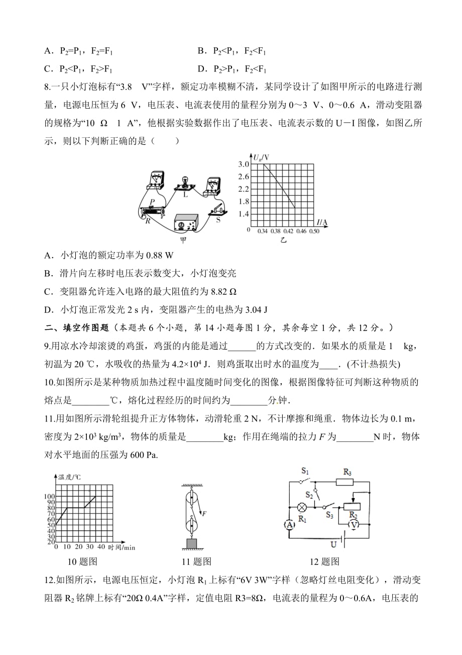 2017年重庆市中考物理模拟试题(有答案)_第3页