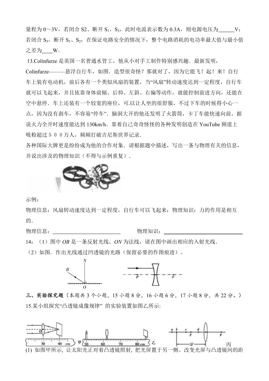 2017年重庆市中考物理模拟试题(有答案)_第4页