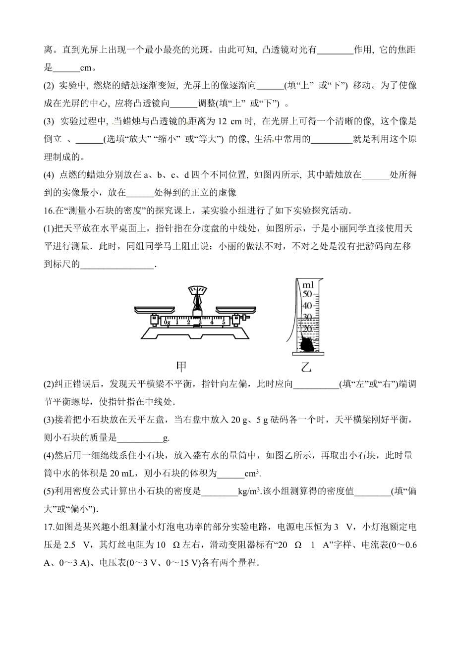 2017年重庆市中考物理模拟试题(有答案)_第5页