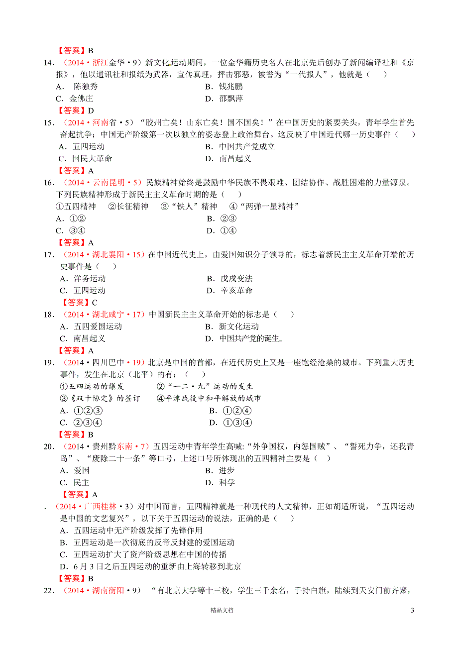 (2014中考历史.真题汇编)新民主主义革命的兴起_第3页