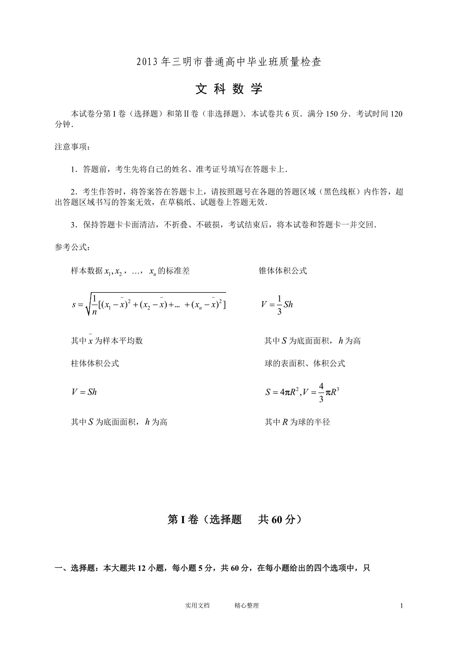 人教版 高数数学 模拟试题---5160915646(含答案）_第1页