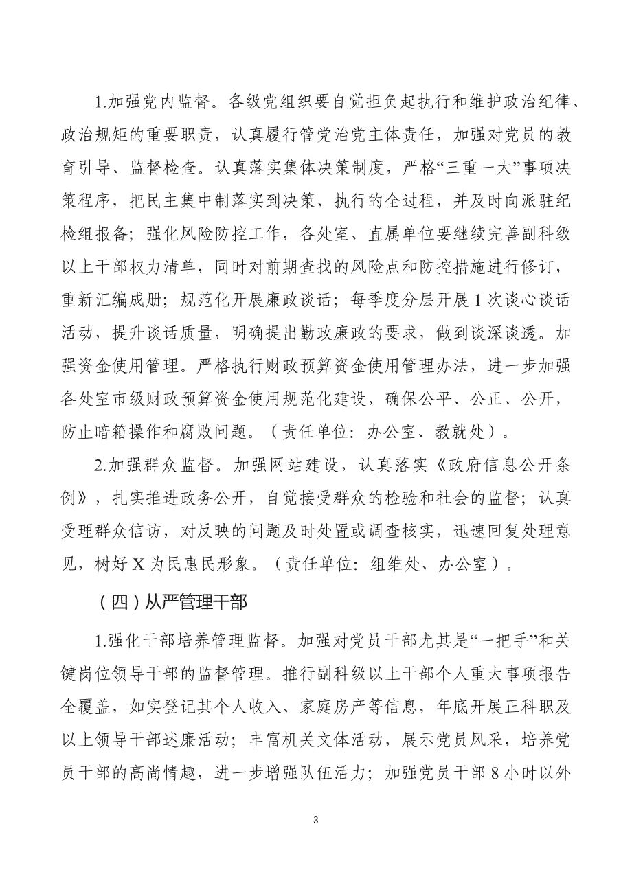 2020年落实全面从严治党主体责任工作计划及责任清单_第3页