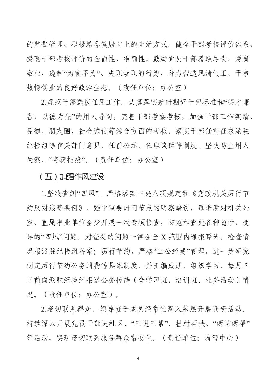 2020年落实全面从严治党主体责任工作计划及责任清单_第4页