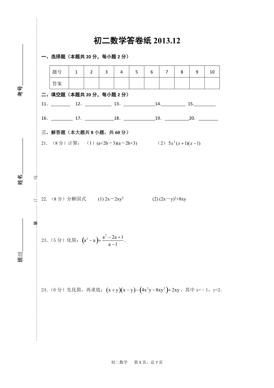 初二数学月考_第3页