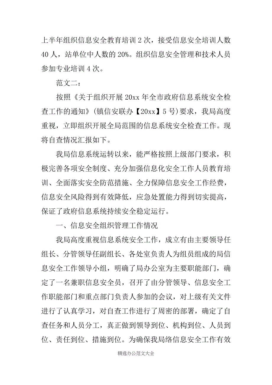 信息安全检查总结报告_1_第3页