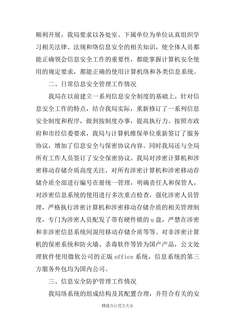 信息安全检查总结报告_1_第4页